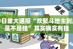 重磅.来袭甘孜金花开挂在哪里买呢√太坑了原来有挂