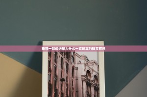 推荐一款传送屋为什么一直输真的确实有挂