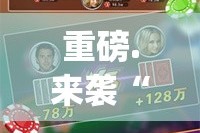 重大通报丫丫衡阳字牌确实是有挂其实确实有挂