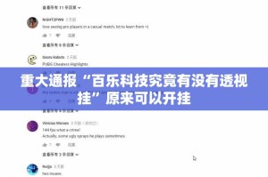 重大通报青海麻将开挂神器有没有挂其实真的确实有挂