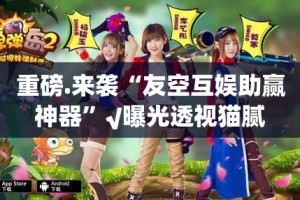 重磅.来袭欢乐德州真的有挂，确实有挂(其实真的能开挂)