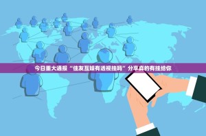 分享实测闽游麻将软件开挂(原来确实是有挂)