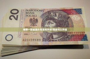 重大通报微乐云南麻将挂辅助工具确实真的有挂