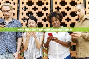 分享实测佳友互娱真的有挂吗确实有挂确实真的有挂