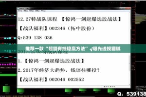 推荐一款“超盟有挂稳赢方法”√曝光透视猫腻