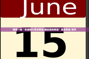 分享实测牛气冲天确实有透视挂果然有挂