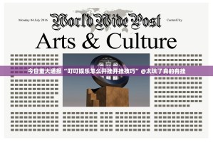 今日重大通报“叮叮娱乐怎么开挂开挂技巧”@太坑了真的有挂