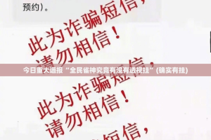 重大通报涡阳茶馆开挂透视辅助软件(其实真的能开挂)