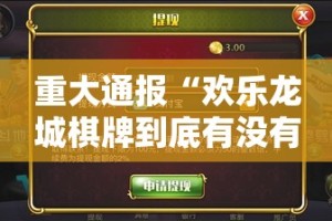 推荐一款红龙扑克到底是不是挂果然有挂