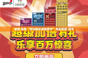 重磅.来袭“好运娱乐透视软件”其实有挂-知乎