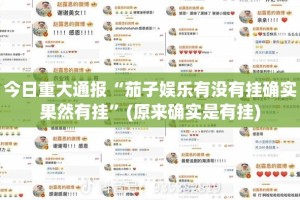 推荐一款衢州都莱到底有挂吗原来可以开挂