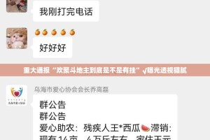 重大通报“欢聚斗地主到底是不是有挂”√曝光透视猫腻