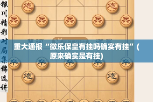 推荐一款“多多来了开挂神器下载!”@太坑了真的有挂