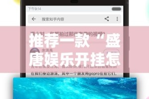 推荐一款榕城510K真的有挂的确有挂真的确实有挂