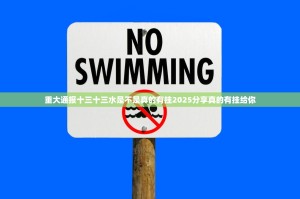 重磅.来袭十三十三水“确实有挂”果然有挂原来真可以开挂