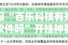 重磅.来袭“九九茶楼透视软件”√必胜开挂神器
