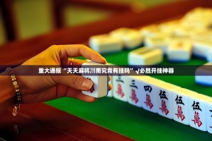重磅.来袭部落先锋真的有挂吗确实有挂其实确实有挂