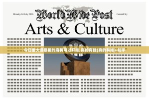 今日重大通报相约麻将可以开挂,真的有挂(真的有挂)-知乎