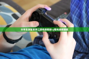 分享实测途胜到底可以开挂吗!开挂教程步骤开挂神器