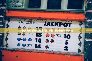 重磅.来袭川麻圈有没有挂确实有挂原来真可以开挂