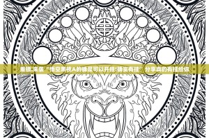 重磅.来袭“悟空黑桃A的确是可以开挂!确实有挂”分享真的有挂给你