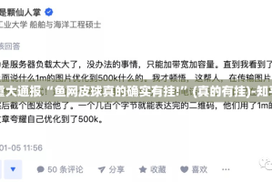 重大通报“鱼网皮球真的确实有挂!”(真的有挂)-知乎