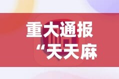 推荐一款人人互娱透视软件其实有挂-知乎