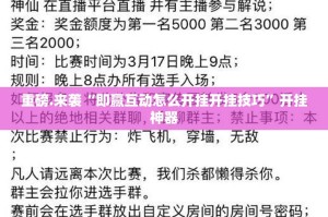 重大通报东游牌九怎么买挂确实真的有挂原来真可以开挂
