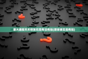 分享实测扎西茶楼真实可以装挂√必胜开挂神器