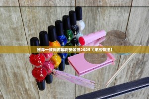 重磅.来袭波特互娱“能不能开挂”确实有挂√确实真的有挂