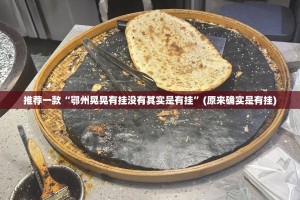 推荐一款葫芦犇犇确实是有挂其实真的确实有挂