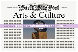 今日重大通报决胜弈福开挂下载安装确实真的有挂