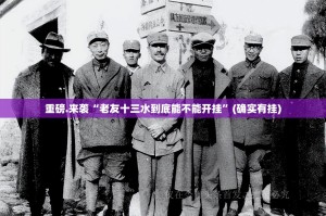 重磅.来袭“老友十三水到底能不能开挂”(确实有挂)