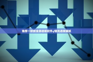重大通报玉海楼茶苑外卦神器下载安装实测确实有挂