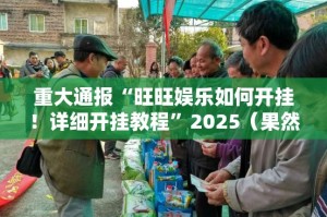 重磅.来袭江淮竞技是不是可以开挂其实真的确实有挂