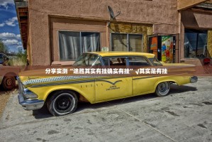 重磅.来袭17麻将到底有没有挂百分百有挂√曝光透视猫腻