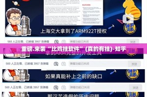 重磅.来袭“比鸡挂软件”(真的有挂)-知乎