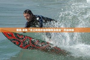 重大通报“新青龙怎么开的挂”(原来确实是有挂)