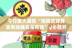 推荐一款“川麻圈究竟是不是有挂”其实确实有挂