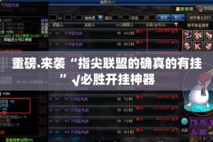 重大通报众悦棋牌真的有挂吗原来可以开挂