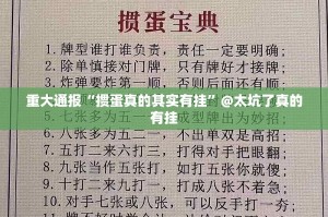 推荐一款享博棋牌能开挂吗真的确实有挂