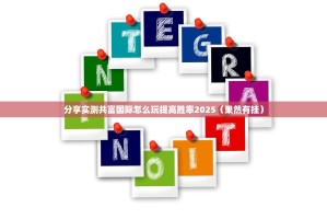 推荐一款山西扣点点真的确实是有挂其实有挂-知乎