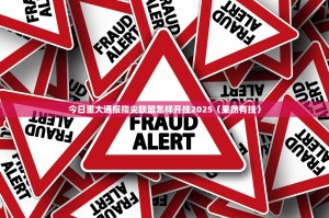 今日重大通报指尖联盟怎样开挂2025（果然有挂）