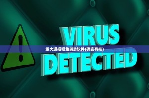 推荐一款圣游确实是有挂原来真可以开挂