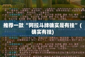 推荐一款“阿拉斗牌确实是有挂”(确实有挂)