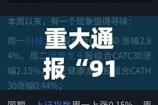 重大通报“918互娱确实可以开挂吗”√曝光透视猫腻