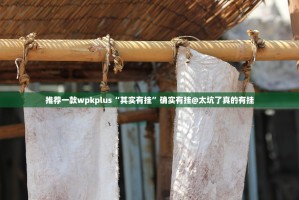 重大通报玉海楼茶苑为什么一直输确实真的有挂