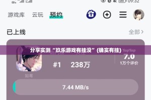 分享实测“玖乐游戏有挂没”(确实有挂)