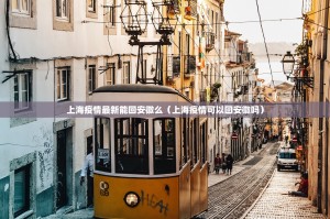 重磅.来袭永胜联盟怎么装挂√太坑了原来有挂