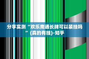 今日重大通报pokernow怎么开挂√曝光透视猫腻